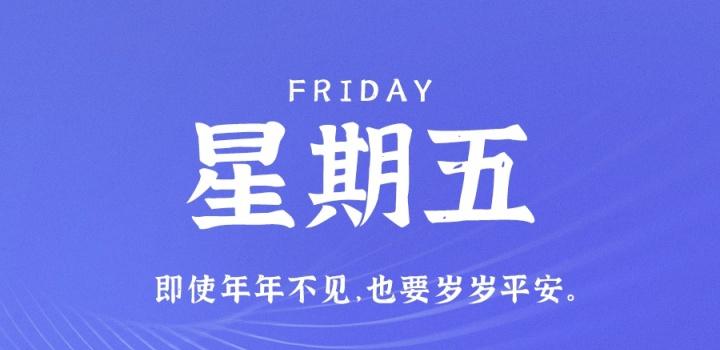 1月20日，星期五，在这里每天60秒读懂世界！