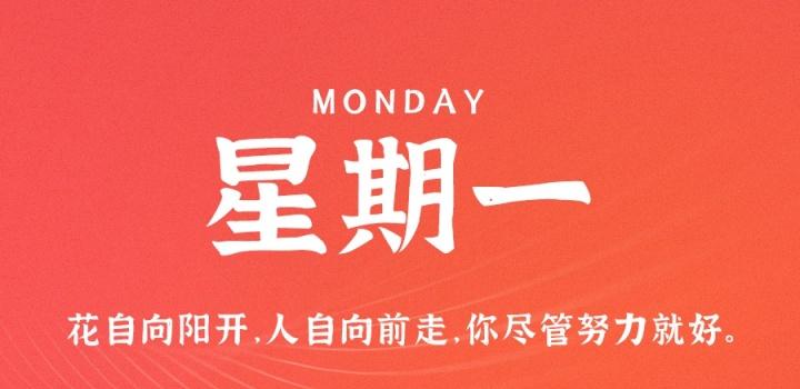 1月30日，星期一，在这里每天60秒读懂世界！