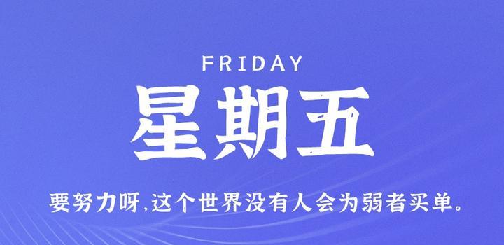 9月22日，星期五，在这里每天60秒读懂世界！