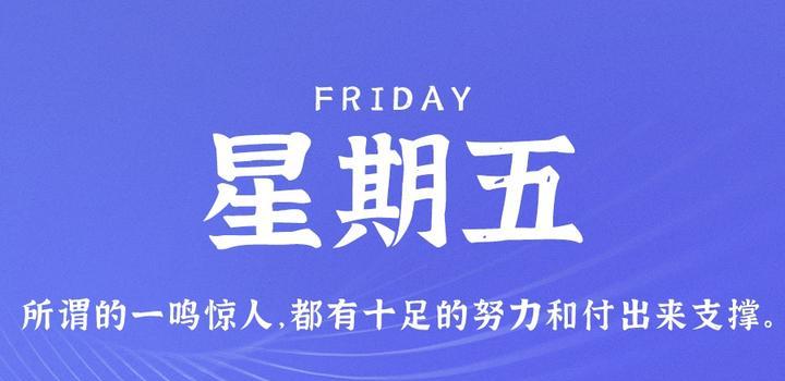 10月6日，星期五，在这里每天60秒读懂世界！