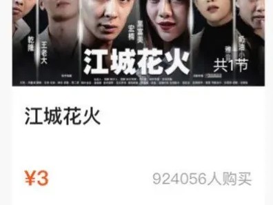 3元一部，最终票房277万！快手付费电影究竟有多野？