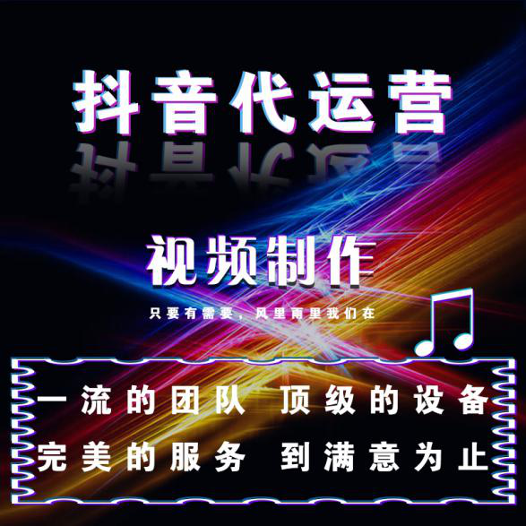 2024年北京抖音代运营公司怎么开通